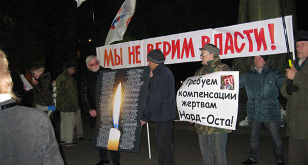 Митинг в память о жертвах террористического акта в театральном центре на Дубровке в октябре 2002 года. Фото "Кавказского Узла"