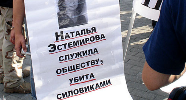 Пикет в память Натальи Эстемировой в Новопушкинском сквере г. Москвы, 16 июля 2009 года. Фото "Кавказского Узла"
