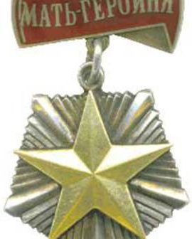 Орден "Мать-героиня". Фото с сайта www.rusorden.ru