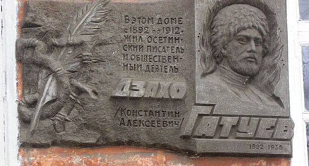 Владикавказ, улица Цаголова 32. Мемориальная доска осетинского писателя Дзахо Гатуева. Фото "Кавказского Узла"