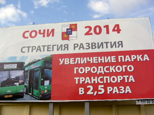 Сочи, реклама администрации города. Фото "Кавказского Узла"