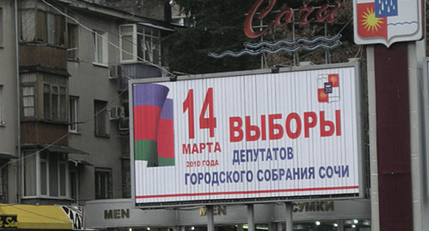 Сочи. Фото "Кавказского Узла"