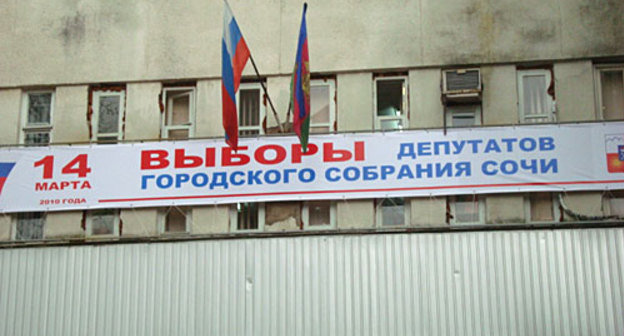 Предвыборный Сочи. Фото "Кавказского Узла"