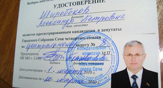 Удостоверение кандидата в депутаты выдано А. Широбокову 1 марта. Фото "Кавказского Узла"