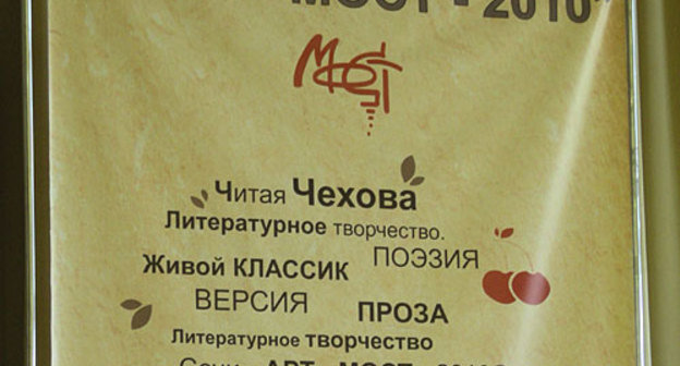 Логотип фестиваля "Сочи-МОСТ-2010". Фото "Кавказского Узла"