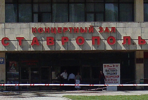 Ставрополь, вход во Дворец культуры и спорта (концертный зал "Ставрополь"). 27 мая 2010 года. Фото "Кавказского Узла"