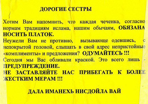 Одно из объявлений, которые неизвестные расклеили в Гудермесе (Чечня). Фото "Кавказского Узла"
