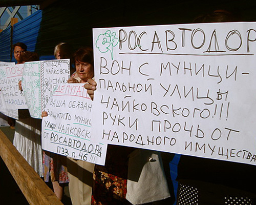 Пикет на улице Чайковского против строительства магистральных трасс в Сочи, 20 июня 2010 года. Фото "Кавказского Узла"