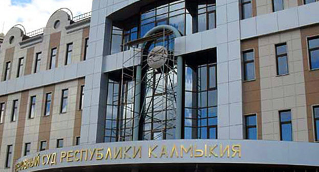 Верховный суд Калмыкии. Фото с сайта http://vetert.ru