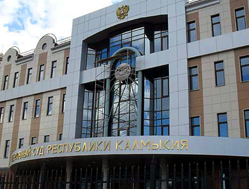 Верховный суд Калмыкии. Фото с сайта http://vetert.ru