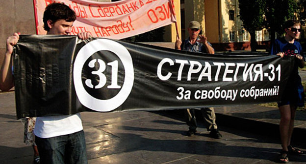 Митинг в поддержку Всероссийской акции "Стратегия-31" в Волгограде. 31 июля 2010 года. Фото: http://nbp-volzhsky.livejournal.com