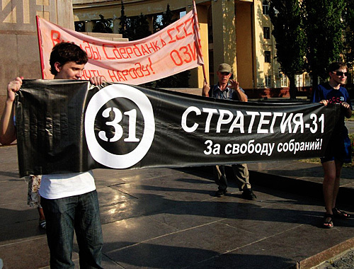 Митинг в поддержку Всероссийской акции "Стратегия-31" в Волгограде. 31 июля 2010 года. Фото: http://nbp-volzhsky.livejournal.com