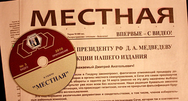 Выпуск сочинской газеты "Местная" с видеоприложением на компакт-диске. 29 апреля, 2010 года. Фото "Кавказского узла"