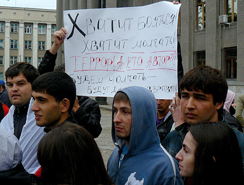 Митинг против террора перед республиканским домом правительства во Владикавказе, 11 сентября 2010 года. Фото "Кавказского узла"