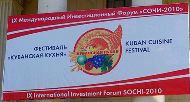 Афиша фестиваля кубанской кухни. Сочи, 20 сентября 2010 года. Фото "Кавказского узла"