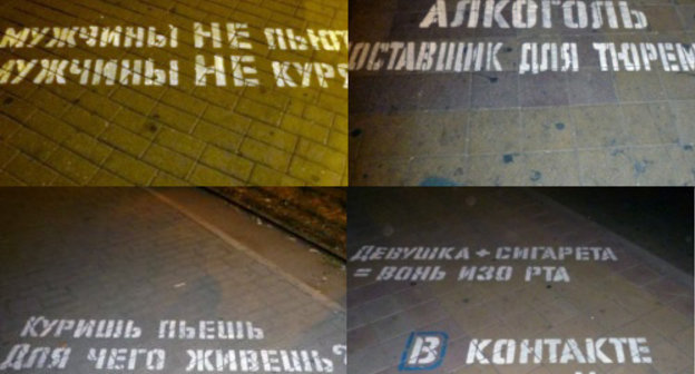 Призывы к здоровому образу жизни на тротуарах Краснодара. В коллаже использованы фото с сайта http://93.ru