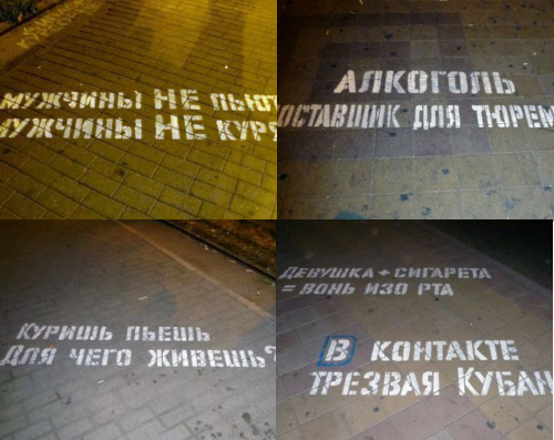 Призывы к здоровому образу жизни на тротуарах Краснодара. В коллаже использованы фото с сайта http://93.ru