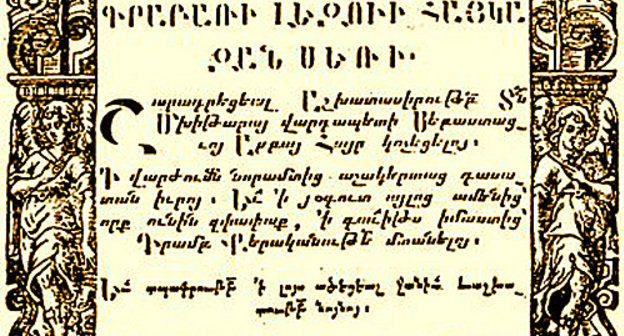 Грамматика армянского языка, М.Себастаци, Венеция, 1730 год.‎ Источник: http://ru.wikipedia.org
