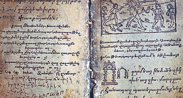 Псалтирь армянского книгопечатника Абгара Дпира, 1565 год. Фото с сайта http://ru.wikipedia.org
