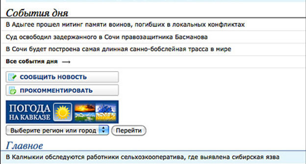 Скриншот легкой версии "Кавказского узла"