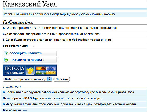 Скриншот легкой версии "Кавказского узла"