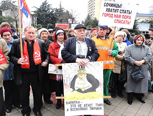 Митинг протеста КПРФ в Сочи, 5 февраля 2011 года. Фото "Кавказского узла"