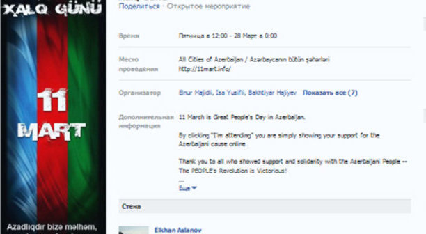 Страница группы "11 марта - Великий народный день" в социальной сети Facebook.com.