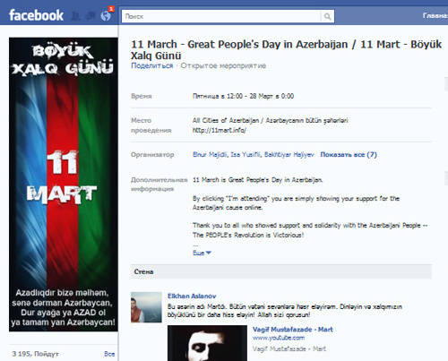 Страница группы "11 марта - Великий народный день" в социальной сети Facebook.com.