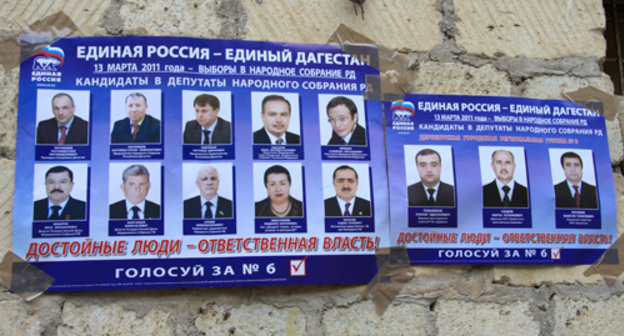 Предвыборный постер с портретами кандидатов в депутаты от Единой России на одном из избирательных участков в Дербенте, Дагестан. 13 марта 2011 г. Фото "Кавказского узла".