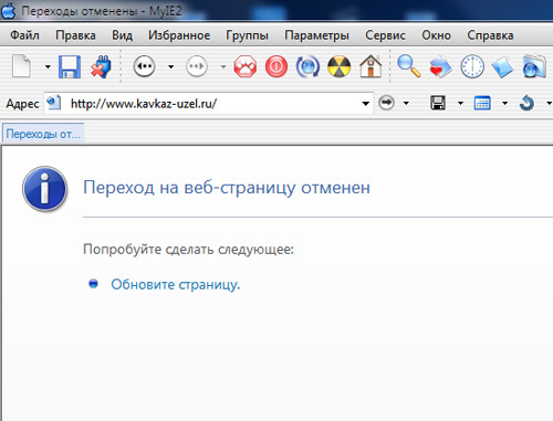 Сообщение, выводимое на экран компьютера при попытке интернет-пользователей в Ингушетии перейти на сайт "Кавказского узла".