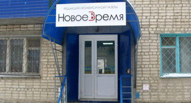 Редакция газеты "Новое время". Волгоградская область, г. Михайловка, 2010 г.  Использовано фото с сайта газеты "Новое время" (www.newtime.su)