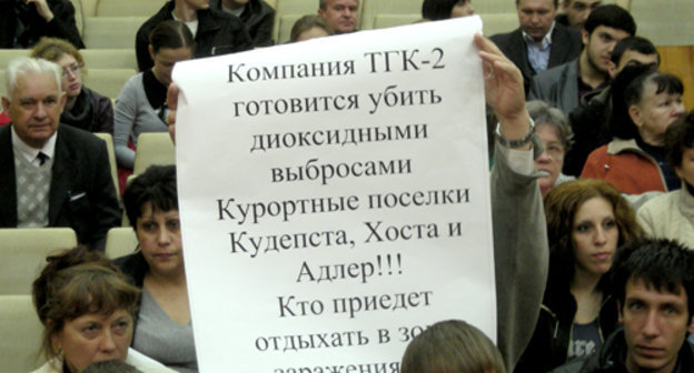 Участники слушаний, протестующие против строительстве ТЭС, пришли на слушания с плакатами. Поселок Кудепста, Сочи, 6 апреля 2011 г. Фото "Кавказского узла"