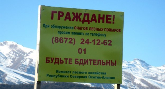 Северная Осетия, Дигорский район.  Аншлаги противопожарной тематики, установленные перед въездом в лесополосу. Фото "Кавказского узла"