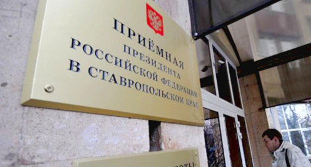 Мобильная приемная президента РФ в Ставрополе. 2010 г. Фото Дмитрия Степанова, "Ставропольская правда" (http://www.stapravda.ru)