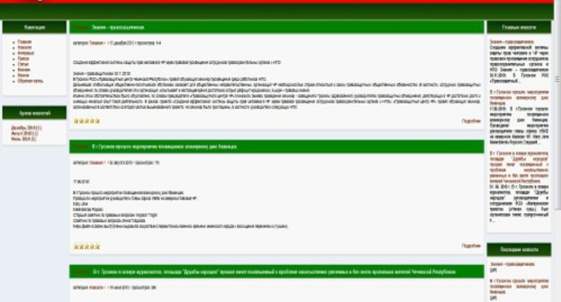 Сайт Правозащитного центра Чеченской республики ( http://hrc-chechen.org)