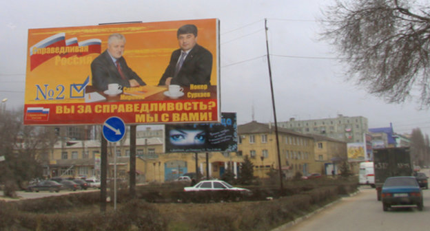 Предвыборный плакат партии "Справедливая Россия" с портретами Сергея Миронова и Нокера Сурхаева. Дагестан, г. Дербент, 13 марта 2011 г. Фото "Кавказского узла"