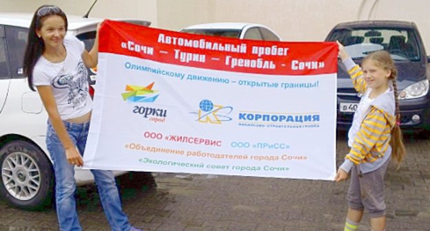 Участницы автопробега по олимпийским столицам Европы. Сочи, 20 июня 2011 г. Фото "Кавказского узла"