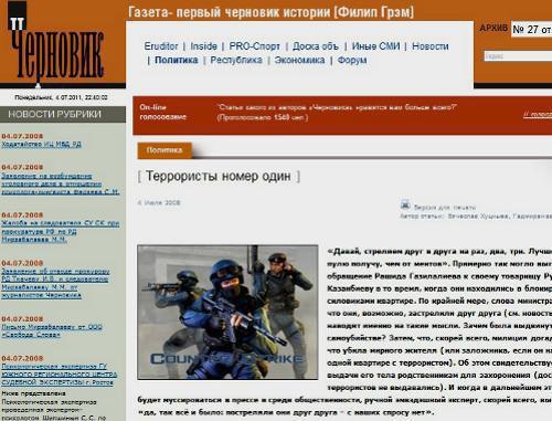 Интернет-страница электронной версии еженедельника "Черновик" со статьей "Террорист №1" от 4 июля 2008 г. 