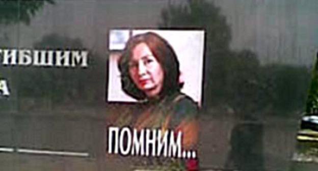Портрет погибшей правозащитницы Натальи Эстемировой с надписью "Помним" на памятнике погибшим журналистам. Чеченская республика, г. Грозный, 15 июля 2011 г. Фото очевидца