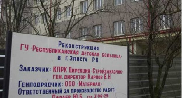 Республиканская детская больница в Элисте. Калмыкия. Фото с форума Калмыкия.ру (www.forum.kalmykia.ru), опубликовано пользователем Narma