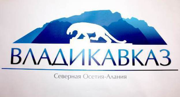 Логотип, занявший первое место в конкурсе, объявленном властями Владикавказа. Фото Залины Гиголаевой для "Кавказского узла"
