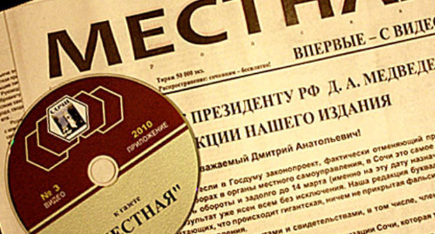 Выпуск сочинской газеты "Местная" с видеоприложением на компакт-диске. Апрель 2010 года. Фото "Кавказского узла"