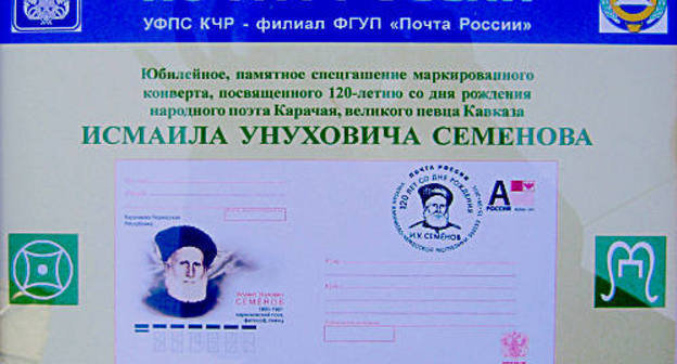Конверт  с изображением Исмаила Семенова. Фото "Кавказского узла"