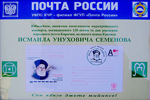 Конверт  с изображением Исмаила Семенова. Фото "Кавказского узла"