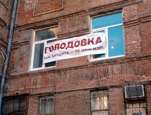 Баннер на здании ул. Советская, д.8 на
окнах депутатской приемной, где проходит голодовка. Астрахань, 20 марта 2012 г. Фото Елены Гребенюк для «Кавказского узла»
