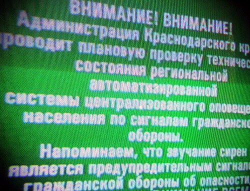 Телевизионная заставка, предупреждающая о проверке системы оповещения населения в случаях ЧС. Сочи, 28 марта 2012 г. Фото Светланы Кравченко для "Кавказского узла"