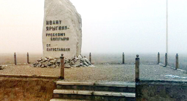 Памятник двукратному олимпийскому чемпиону по вольной борьбе Ивану Ярыгину в Нефтекумском районе около автомобильной трассы Кисловодск – Махачкала. Фото пресс-службы официального представительства Республики Дагестан в Ставропольском крае