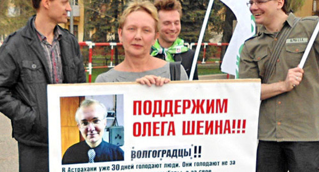 Участники митинга в поддержку Олега Шеина. Волгоград, 17 апреля 2012 г. Фото Оксаны Загребневой для "Кавказского узла"