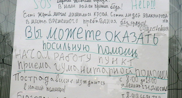 Краснодарский край, Крымск. 8 июля 2012 года. Объявление на витрине магазина в центре города. Фото Натальи Дорохиной для «Кавказского узла». 