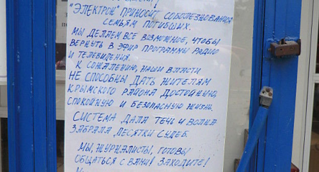 Обращение журналистов независимой радиостанции "Электрон-FM" к жителям Крымска, вывешенное в первые дни после наводнения. Фото Натальи Дорохиной для "Кавказского узла"